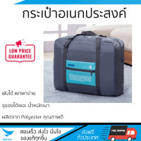 กระเป๋าอเนกประสงค์แบบสอดได้ ขนาด 48x38x20 cm สีเทา-ฟ้า ผลิตจาก Polyester คุณภาพดี