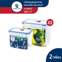 Double Lock Set กล่องใส่อาหาร กล่องถนอมอาหาร ทรงสูง รุ่น 99117 (9115 &amp; รุ่น 9117)