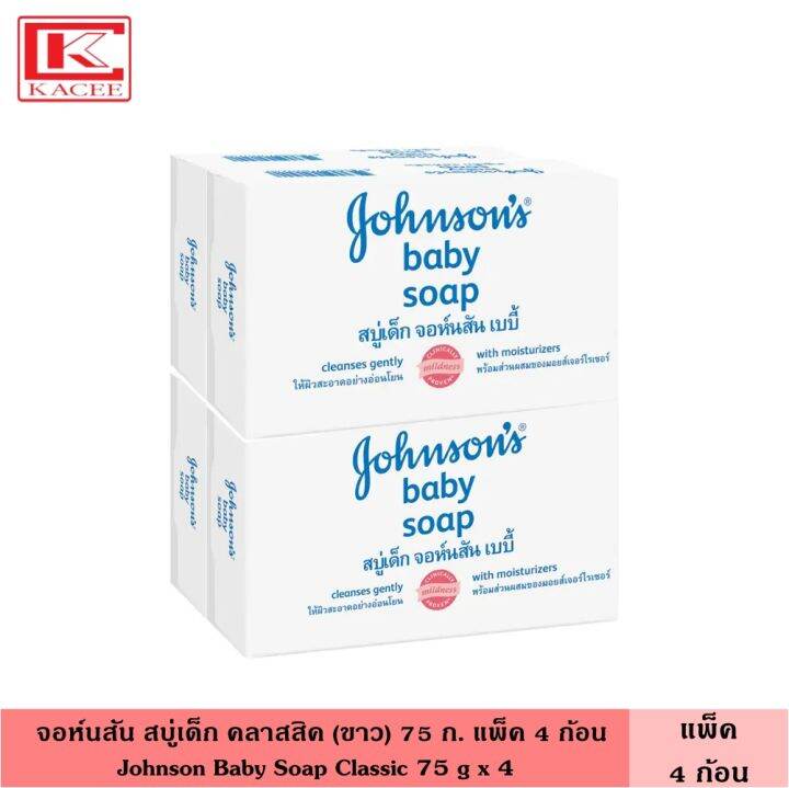 johnson-จอห์นสัน-สบู่เด็ก-75-ก-แพ็ค-3-4-ก้อน-มี-3-สูตร-คลาสสิก-บลอสซัม-มิลค์-กลิ่นหอมธรรมชาติ-ดอกไม้-ช่วยถนอมและบำรุงผิว-สบู่-สบู่ก้อน