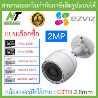 EZVIZ กล้องวงจรปิดไร้สาย SMART HOME WI-FI CAMERA รุ่น C3TN COLOR 2MP เลนส์ 2.8mm - แบบเลือกซื้อ BY N.T Computer