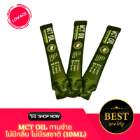 Coco Care MCT OIL ทานง่าย ไม่มีกลิ่น ไม่มีรสชาติ (10ml)