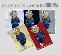 เสื้อยืดสกรีนหมี  สีสวย ผ้าดี ตรงปก