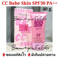 CC Babe Skin Cream 40 ml. ซีซี เบบี้สกิน ครีมรองพื้น เบสชมพู Make up Base