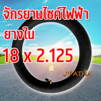 ยางใน  18x2.125   สําหรับจักรยานไฟฟ้ายางในบิวทิล ปากโค้ง