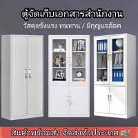 ตู้เอกสาร ตู้สำนักงาน ตู้หนังสือ อุปกรณ์สำนักงาน ตู้ชั้นวาง วัสดุทนทาน พร้อมส่ง cupboard