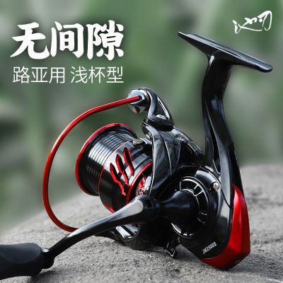 [COD] Pool blade gapless spinning wheel shallow cup reel long throw sea gear wholesale