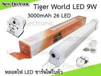 Led Moblie Rechargeable Tube หลอดไฟ LED เอนกประสงค์ ชาร์จไฟในตัว+พาวเวอร์แบงค์ชาร์จมือถือได้ 3000mAh