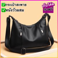 กระเป๋าสะพายผู้หญิง กระเป๋าสะพายทำงาน เก็บโค้ดส่งฟรี (New s.j.bag)