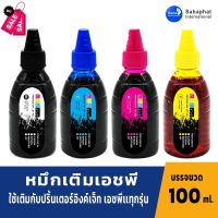 GTR INK หมึกเติม hp ขนาด100 มล. หมึกพิมพ์ หมึกปริ้นเตอร์ หมึกเครื่องปริ้น หมึกhp  น้ำหมึก สำหรับเครื่องปริ้นเตอร์ #หมึกเครื่องปริ้น hp #หมึกปริ้น   #หมึกสี   #หมึกปริ้นเตอร์  #ตลับหมึก