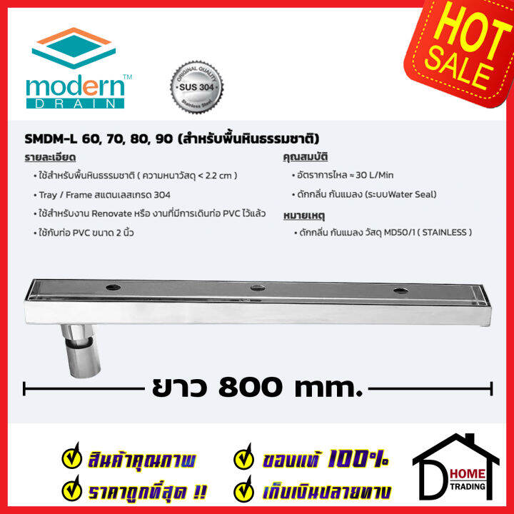 modern-drain-ตะแกรงดักกลิ่นกันแมลง-รางยาว-80-cm-สแตนเลส304-ปูหน้าพื้นหินธรรมชาติ-smdm-l-80-สำหรับพื้นเดิมต่อท่อpvc-2นิ้ว-ฟลอร์เดรนรางยาว-โมเดิร์นเดรน