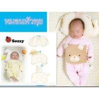 Sozzy หมอนหลุมหัวทุย Baby Pillow