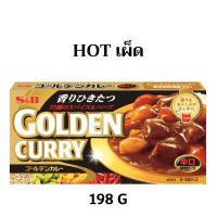 เครื่องแกงกะหรี่ก้อนญี่ปุ่น สูตรโกเด้นเคอรี่ JAPANESE CURRY (GOLDEN CURRY SAUCE MIX 198 G ) Hot (12564) มีเก็บเงินปลายทาง