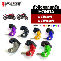 { FAKIE } ล็อคสายครัช HONDA CB650R CBR650R ล็อคครัช วัสดุอลูมิเนียม ทำสี Anoized ไม่ซีดง่าย Option เสริมเพิ่มความสวยงาม สำหรับคนรักรถ