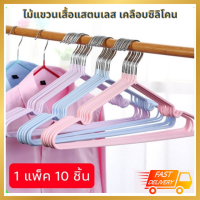 ?Hot!!? 1แพ็ค 10ชิ้น ไม้แขวนเสื้อสแตนเลส เคลือบซิลิโคนกันลื่น ป้องกันลื่นไถล ไม่เป็นสนิม ขนาดใหญ่ 40x20 cm.  รับน้ำหนักได้ดี ป้องกันสนิม