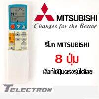 รีโมทแอร์ ยี่ห้อ Mitsubishi รุ่น 8 ปุ่มฟังก์ชั่น