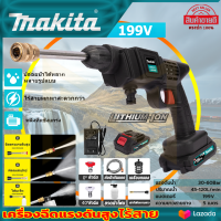 MAKITA เครื่องฉีดน้ำไร้สาย 199V  แรง 30 - 60 Bar.  (AAA)