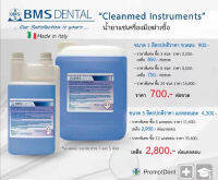 Cleanmed Instrument ผลิตภัณฑ์ น้ำยาแช่เครื่องมือเพื่อฆ่าเชื้อชนิดเข้มข้น