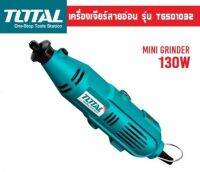 TOTAL เครื่องเจียร์แม่พิมพ์ + สายอ่อน 130 วัตต์ พร้อมอุปกรณ์ 52 ชิ้น รุ่น TG501032 (Mini Grinder )