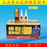 Genuine Aibida Shoemaker Special Glue Shoe Repair Glue Shoe Repair Glue Good Viscosity Fast Speed ​​12g Wholesale