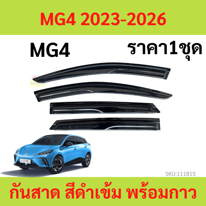 กันสาด คิ้วกันสาด MG4 MG 4 2023-206  กันสาดประตู คิ้วกันสาดประตู คิ้วกันสาด