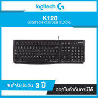 LOGITECH K120 USB Black รับประกันศูนย์ไทย 3 ปี