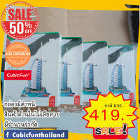 sale 50% เบิร์จอัลอาหรับ Burj Al Arab จิ๊กซอว์ 3 มิติ  MC101  แบรนด์ Cubicfun ของแท้ 100% สินค้าพร้อมส่ง