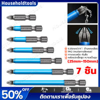 7PCS/9PCS ใหม่สุดฮอต พร้อมตัวแยกสกรูกันลื่น  ชุดดอกไขควงไฟฟ้า H2 สว่านไขควงกระแทกมือ ดอกสว่านแม่เหล็กกันลื่น 25mm~150mm 1/4 Hex Shank พอดี ชุดไขควง ไขควง ชุดไขควง