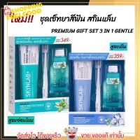 ใหม่ล่าสุด!!! ชุดเซ็ทยาสีฟัน SKYNLAB สกินแล็บ เม้าท์วอชอินฟิวซ์ 160g + เฟรชมิ้นท์เม้าท์วอช 250ml สกินแล็บ (Fresh&amp;Cool )