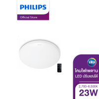 Philips Lighting โคมไฟเพดาน LED PHILIPS CL505 EC 23 วัตต์ DAYLIGHT สีขาว 16 นิ้ว ทรงกลม พร้อมรีโมท