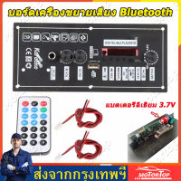 Motortop3.7V 803เครื่องขยายเสียงลำโพงสแควร์รองรับ 5-8นิ้ว แอมป์บลูทูธ แอมป์คาราโอเกะ แอมป์เสียบไมค์ ใช้ไฟ 220V และไฟแบต 12V - 24V แอมจิ๋วบลูทูธ เบสแน่น เสียงกระหึ่มดังสะใจ