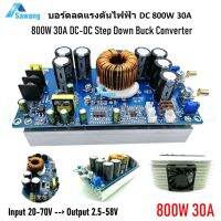 บอร์ดลดไฟ สเตปดาวน์ โมดูล 800W 30A DC - DC Buck Converter Step-down Module  ไฟเข้า 20 - 70V &amp;gt; ไฟออก 2.5 - 58V ปรับได้ทั้ง แรงดัน V และกระแส A