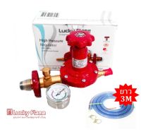 Lucky flame หัวปรับแก๊สแรงดันสูง แบบปลอดภัย มีมาตรวัดความดัน รุ่น L-322SG พร้อมสายแก๊สยาว 3 เมตร และกิ๊ฟรัด2ตัว