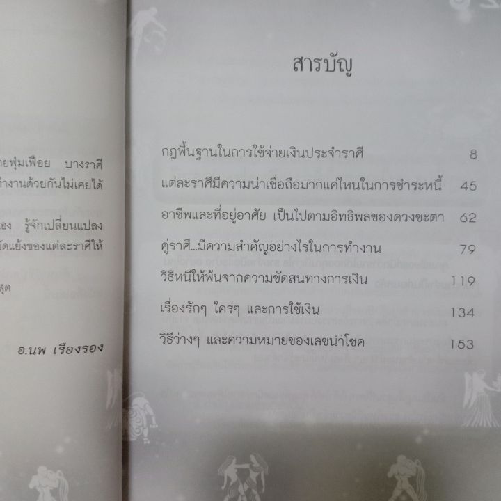 หนังสือ-สิ่งศักดิ์สิทธิ์มีจริง-ดวง-ทำให้รวย-ทำให้จนได้จริง-หนังสือโหราศาสตร์-ดูดวง-winwinbookshop