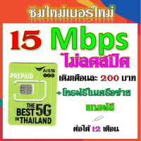 เบอร์ใหม่ซิมใหม่