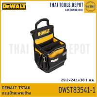 DEWALT TSTAK กระเป๋าสะพายข้าง DWST83541-1