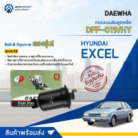 ? DAEWHA กรองเบนซินลูกเหล็ก DFF-019 HYUNDAI EXCEL 1.6 จำนวน 1ลูก ?