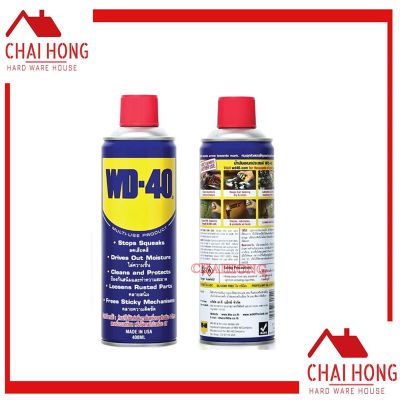 น้ำมันเอนกประสงค์ WD40 ขนาด ขนาด 400 ml น้ำมันครอบจักรวาล wd-40 สเปรย์อเนกประสงค์ ดับบิวดี 40