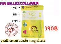 ล็อตใหม่ Findelles collagen คอลลาเจนหมอแซม วิตามินซีหมอแซม