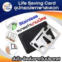 Di shop Life Saving Card อุปกรณ์พกพาสะดวก ขนาดเท่า นามบัตร ทำจากstainless อย่างดี แต่มีฟังก์ชันมากกว่า 11 รูป