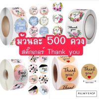 ?ส่งไว? [พร้อมส่ง] !! สติ๊กเกอร์พิมพ์ลาย “Thank You” วงกลม  1”( 2.5 ซม.) 500 ดวง/ม้วน