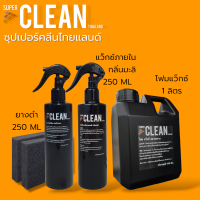 ยางดำ250ML+แว็กซ์ภายในรถยนต์กลิ่นมะลิ250ML+โฟมล้างโฟมแว็กซ์1ลิตร ซุปเปอร์คลีน