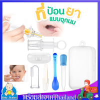 ที่ป้อนยาเด็ก อุปกรณ์ป้อนยาและนมเด็ก 1ชุด/5ชิ้น Baby Feeding Medicineเด็กทารกล้างเข็มฉีดยา จุกดูดป้อนยาMY60