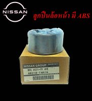 ลูกปืนล้อหน้านิสสันแท้, ลูกปืนล้อหน้า NISSAN MARCH, ลูกปืนล้อหน้า NISSAN ALMERA 1.2, ลูกปืนล้อหน้า NISSAN NOTE ลูกปืนล้อหน้ามี ABS, อะไหล่แท้นิสสัน