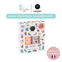 nailmatic kids | CRAC Set เซ็ทยาทาเล็บเด็กและสติกเกอร์เล็บ ของขวัญชุดพิเศษสำหรับคุณหนูๆ