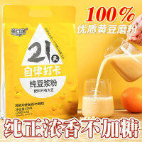 ZERUIWIN Pure Soybean Milk Powder Unsweetened Original อาหารเช้าอาหารทดแทน 525g