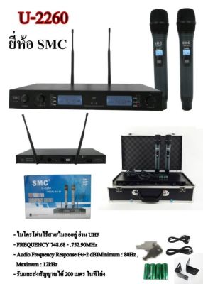 SMC ไมค์โครโฟนไร้สาย ไมค์ลอยคู่UHF รุ่น U-2260 ฟรี กระเป๋าพกพา  PT SHOP