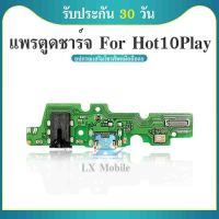 USB แพรชาร์จ แพรก้นชาร์จ Hot10play ฮอท10เพย์ ตูดชาร์จhot10 แพรตูดชาร์จ ตูดชาร์จ infinix hot10 play แพรชาร์จ พร้อมส่ง