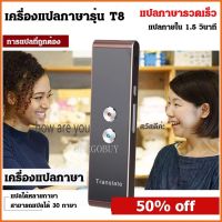 coolrich เครื่องแปลภาษาด้วยเสียงอัจฉริยะพกพาสะดวกรุ่น T8 เครื่องแปลภาษา ขนาดพกพา 40 ภาษา