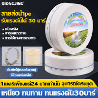 อุปกรณ์ครบชุด QJ สายส่งน้ำ สายยาง 20เมตร ทนแรงดัน 30 บาร์ สายส่งPE หนาพิเศษ เหมาะสำหรับ ส่งน้ำ รดน้ำต้นไม้ น้ำหนักเบา ทนแรงดันได้ดี ใช้งานง่าย