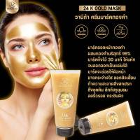 มาร์คหน้าทองคำ 24K Gold Mask 220 กรัม